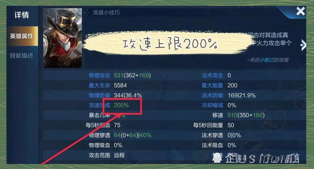 王者荣耀攻击速度上限、王者荣耀攻击速度属性的上限是多少?