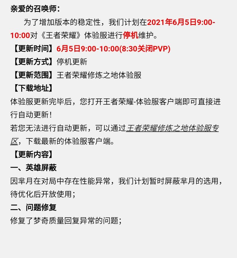 王者荣耀停服公告-王者荣耀停服时间