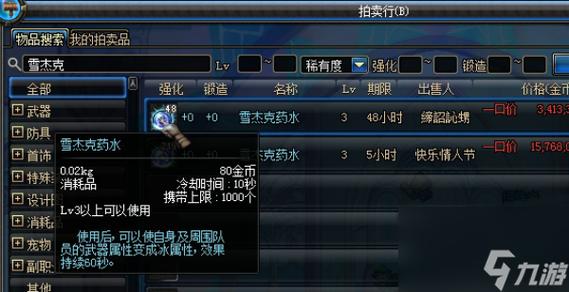 dnf药剂大全-dnf药剂制作图-第4张图片-南方游戏