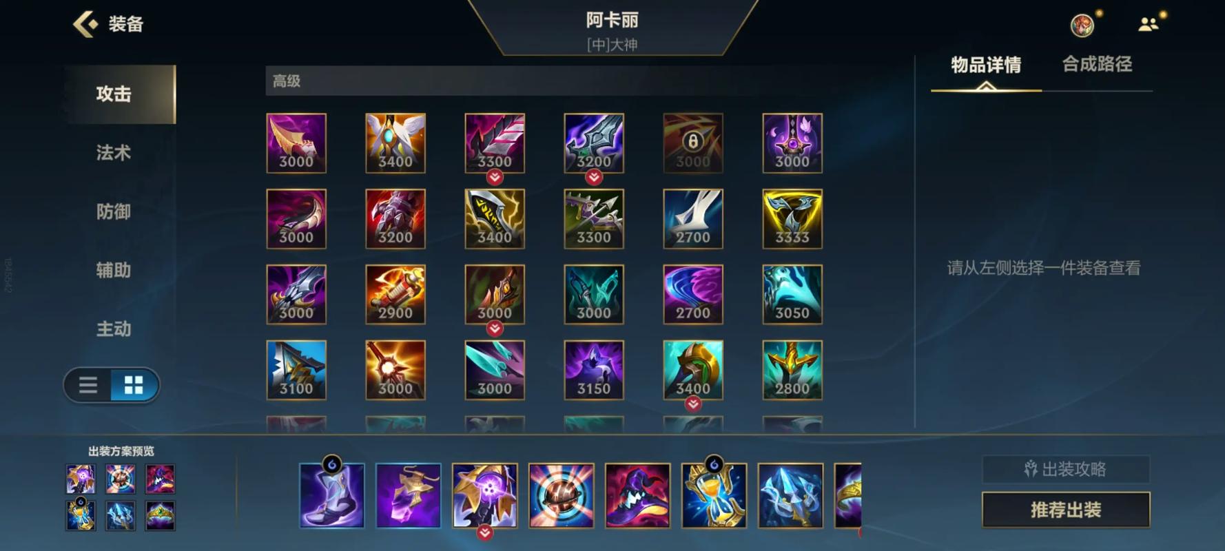 英雄联盟阿卡丽符文？showmaker阿卡丽符文