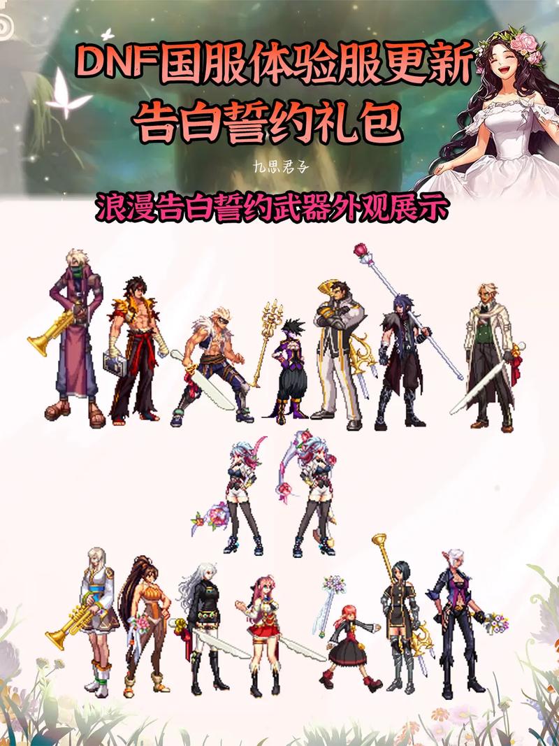 dnf爱心玫瑰武器装扮？地下城爱心应援武器装扮-第3张图片-南方游戏