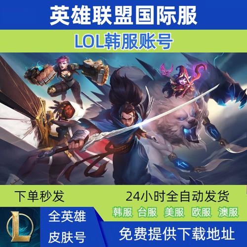 lol韩服账号在哪买靠谱,韩服lol号哪里买最可靠-第3张图片-南方游戏 lol韩服账号在哪买靠谱,韩服lol号哪里买最可靠-第3张图片-南方游戏