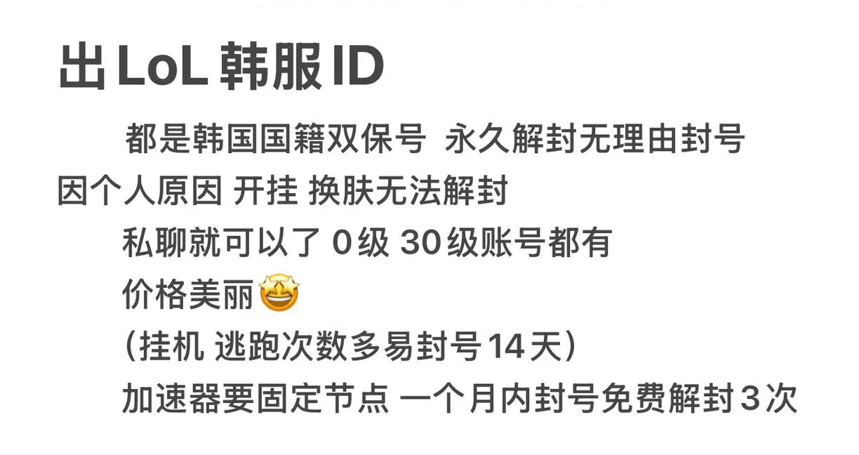 lol韩服账号在哪买靠谱,韩服lol号哪里买最可靠-第5张图片-南方游戏 lol韩服账号在哪买靠谱,韩服lol号哪里买最可靠-第5张图片-南方游戏