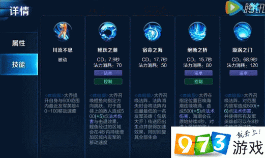 王者荣耀大乔技能/王者荣耀大乔技能介绍-第5张图片-南方游戏 王者荣耀大乔技能/王者荣耀大乔技能介绍-第5张图片-南方游戏