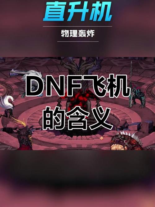dnf飞机是什么-dnf飞机稳吗-第4张图片-南方游戏 dnf飞机是什么-dnf飞机稳吗-第4张图片-南方游戏