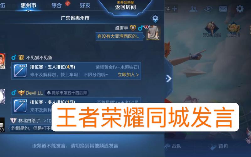 王者荣耀怎么在同城频道发言、王者荣耀怎么样在同城发言-第2张图片-南方游戏 王者荣耀怎么在同城频道发言、王者荣耀怎么样在同城发言-第2张图片-南方游戏