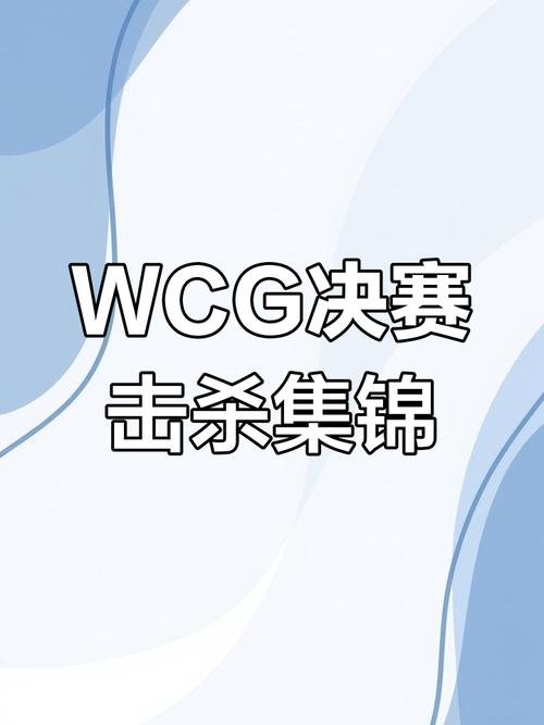 wcg英雄联盟、WCG英雄联盟-第4张图片-南方游戏