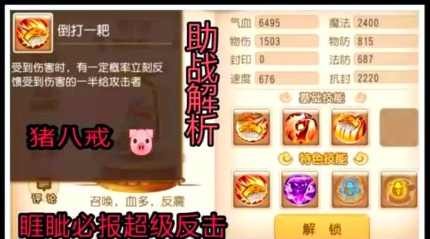 造梦西游3猪八戒配招,造梦西游3猪八戒连招-第4张图片-南方游戏 造梦西游3猪八戒配招,造梦西游3猪八戒连招-第4张图片-南方游戏