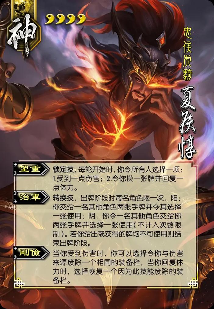 神将世界夏侯惇?神将世界夏侯惇技能-第2张图片-南方游戏 神将世界夏侯惇?神将世界夏侯惇技能-第2张图片-南方游戏