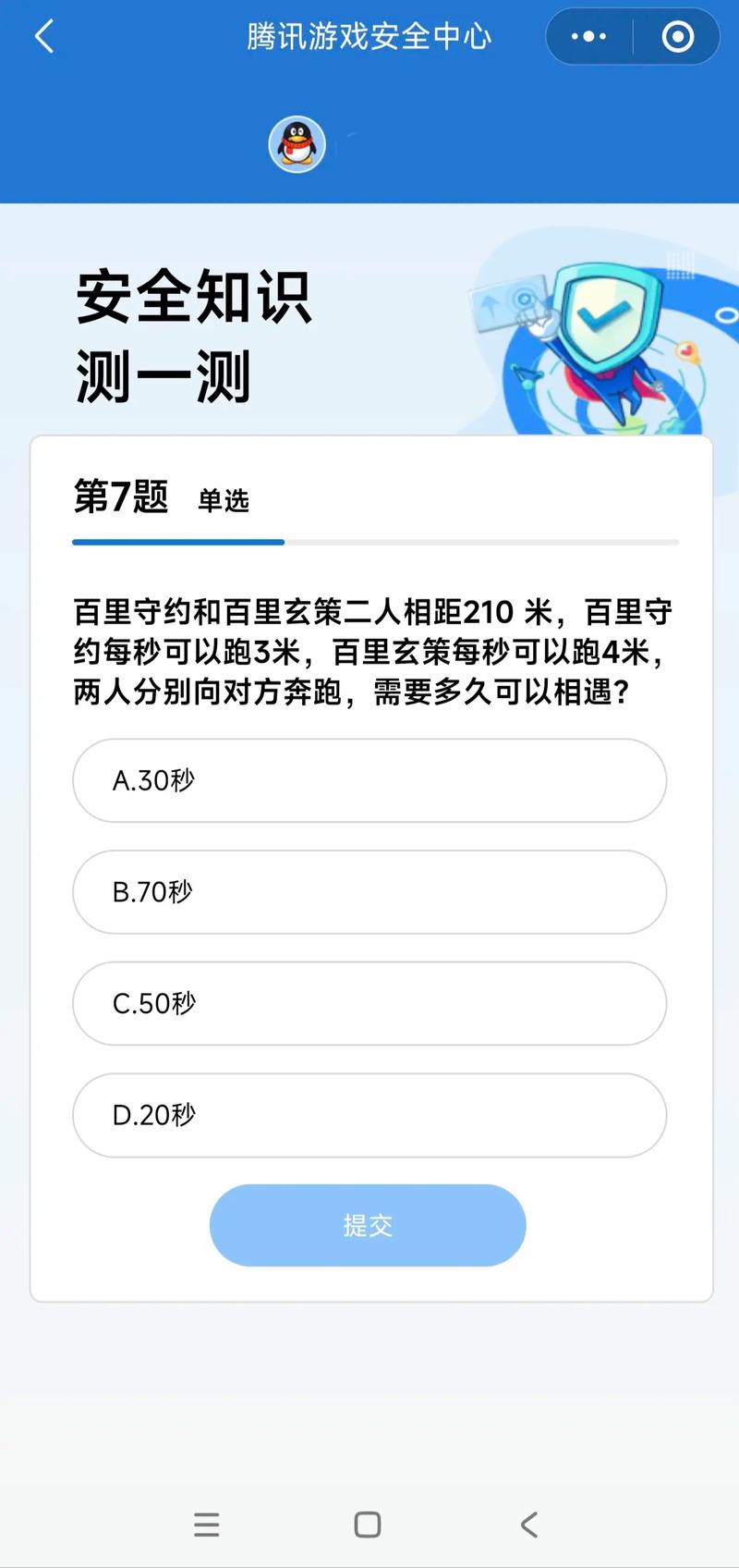 王者荣耀王者知道答案、王者知道答案大全-第5张图片-南方游戏