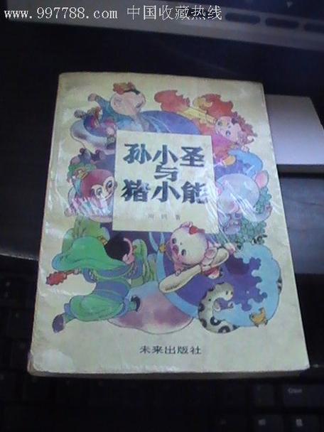 孙小圣穿越成孙悟空的小说,孙小圣穿越成孙悟空的小说拒绝大闹天宫-第2张图片-南方游戏 孙小圣穿越成孙悟空的小说,孙小圣穿越成孙悟空的小说拒绝大闹天宫-第2张图片-南方游戏