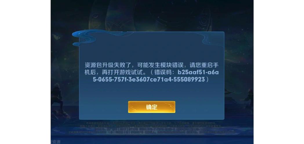 王者更新不了、王者更新不了错误码怎么办-第1张图片-南方游戏