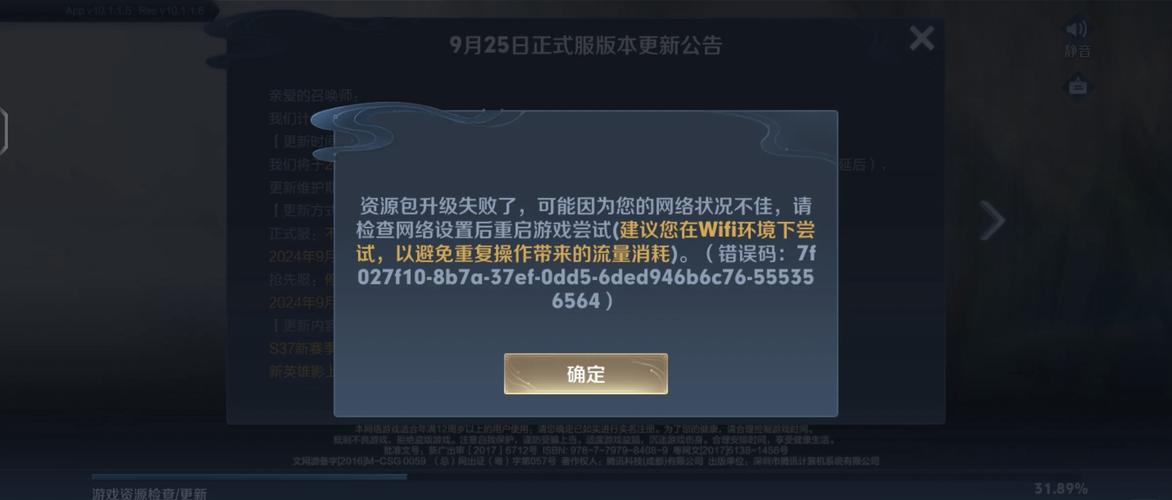 王者更新不了、王者更新不了错误码怎么办-第8张图片-南方游戏
