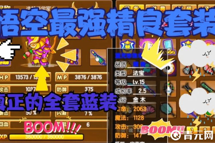 造梦西游3孙悟空装备?造梦西游3孙悟空装备图鉴-第6张图片-南方游戏 造梦西游3孙悟空装备?造梦西游3孙悟空装备图鉴-第6张图片-南方游戏