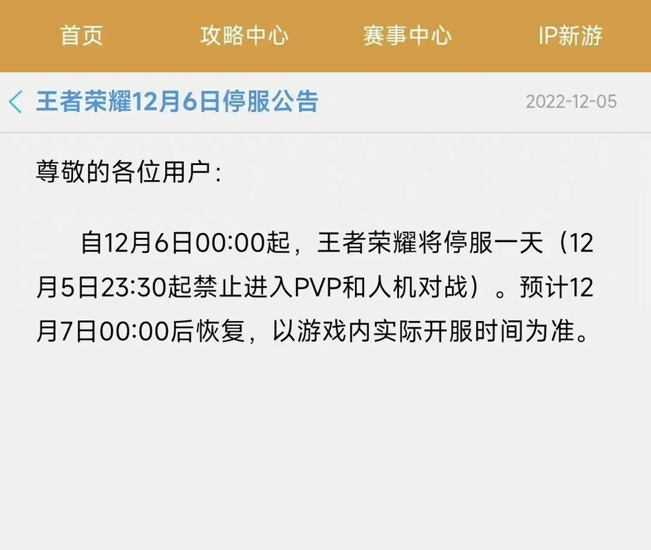 王者荣耀4月4日停服-王者荣耀4月4日停服时间-第4张图片-南方游戏 王者荣耀4月4日停服-王者荣耀4月4日停服时间-第4张图片-南方游戏