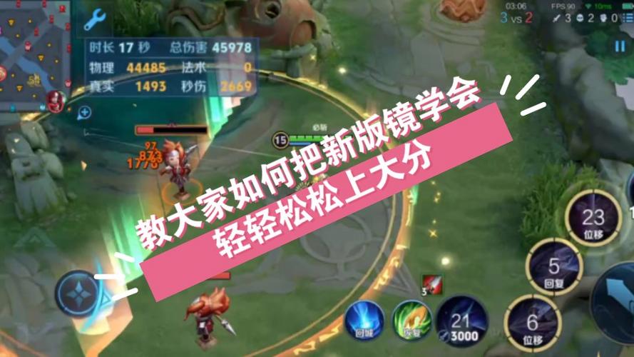 王者荣耀镜的连招/王者荣耀镜的连招飞雷神-第4张图片-南方游戏 王者荣耀镜的连招/王者荣耀镜的连招飞雷神-第4张图片-南方游戏