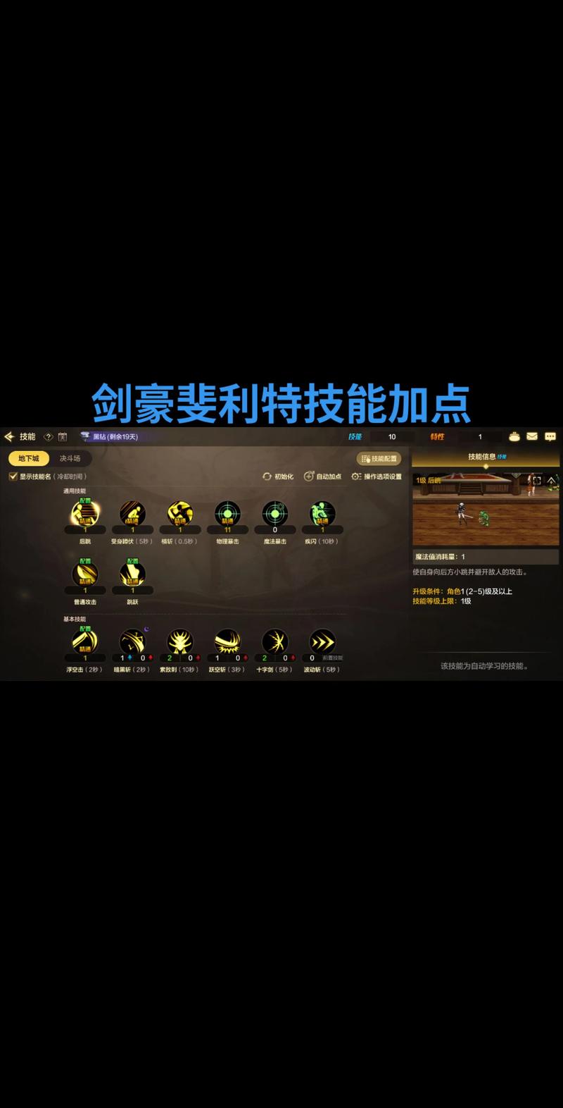 dnf剑豪加点、dnf剑豪加点推荐-第8张图片-南方游戏 dnf剑豪加点、dnf剑豪加点推荐-第8张图片-南方游戏