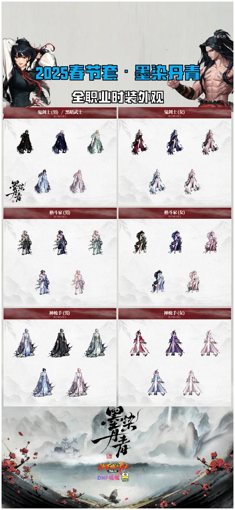 dnf春节时装、dnf2021春节套时装-第4张图片-南方游戏 dnf春节时装、dnf2021春节套时装-第4张图片-南方游戏