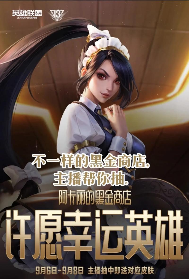 lol阿卡丽神秘商店的简单介绍-第5张图片-南方游戏