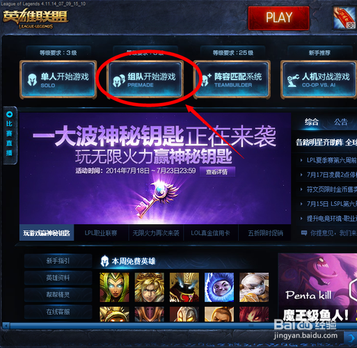 英雄联盟组队？英雄联盟组队麦是我方都能听见吗-第4张图片-南方游戏