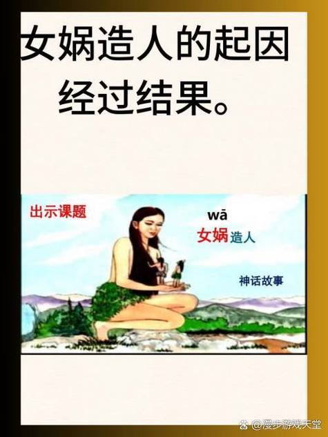 女娲住在哪里,女娲住的地方叫什么-第5张图片-南方游戏 女娲住在哪里,女娲住的地方叫什么-第5张图片-南方游戏
