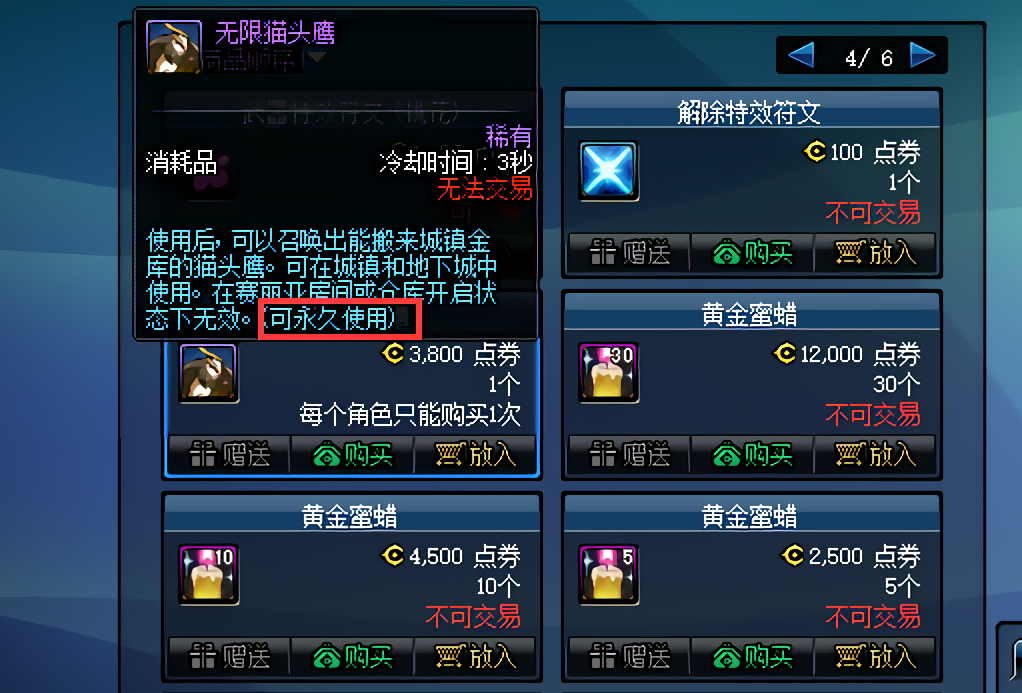 dnf无限猫头鹰、dnf100版本无限猫头鹰在哪里买-第4张图片-南方游戏