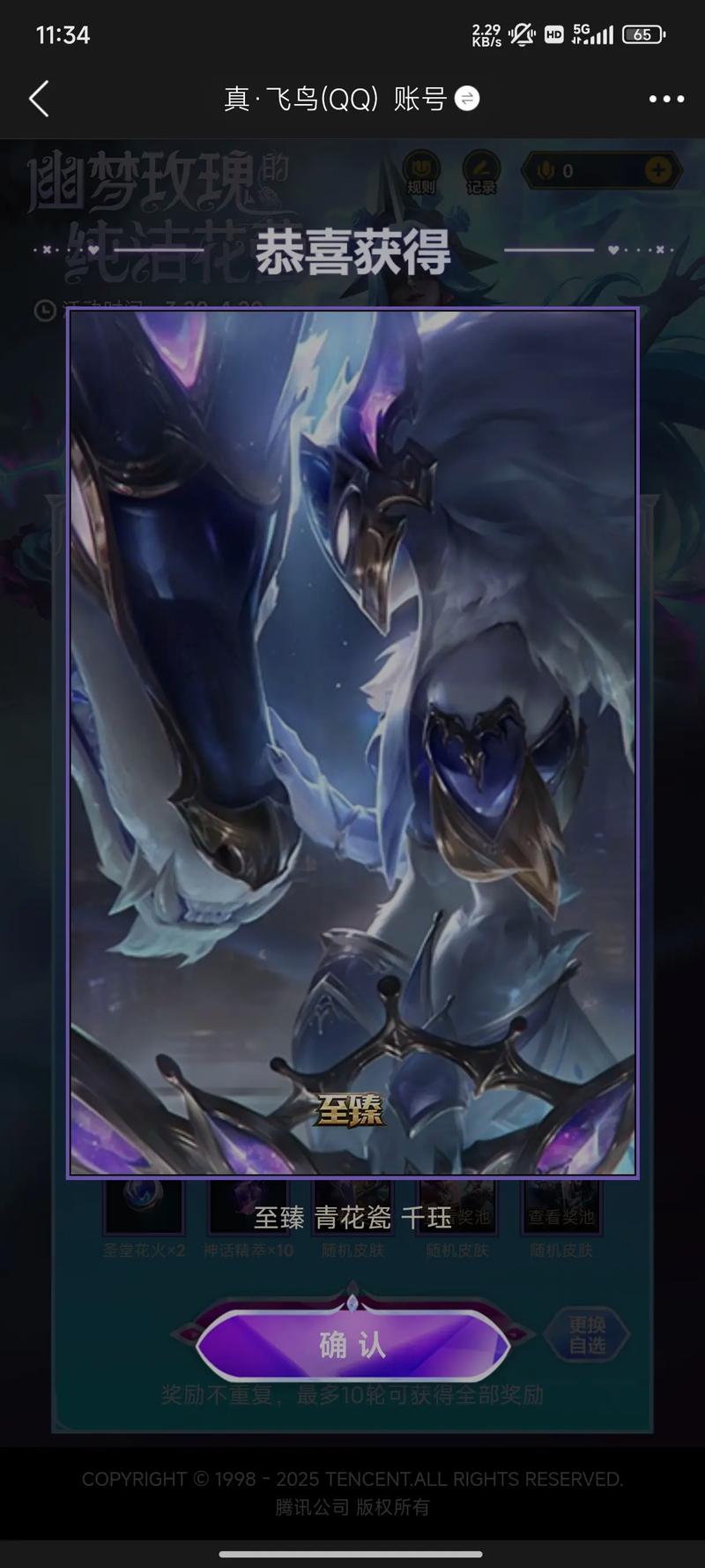 lol领取皮肤？lol领取皮肤活动网站-第4张图片-南方游戏