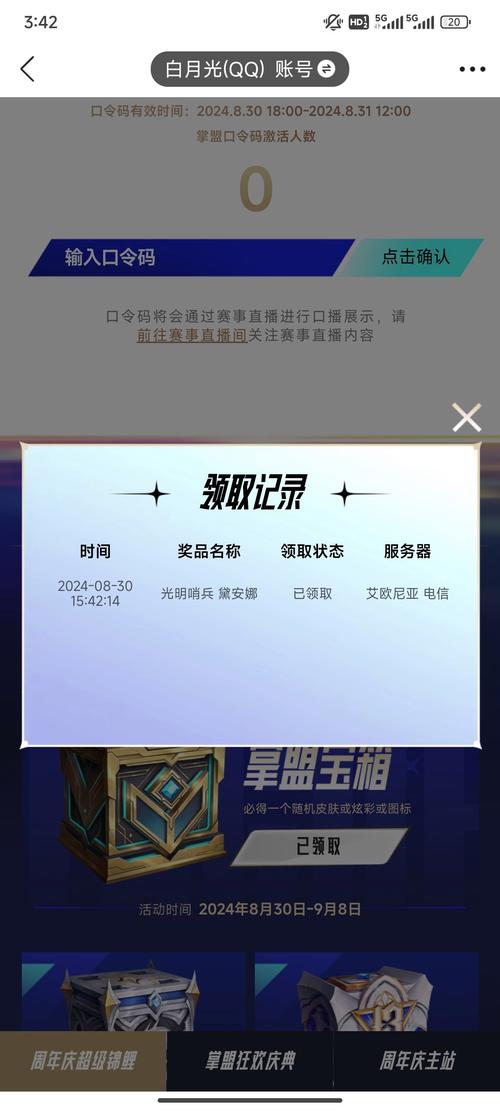 lol领取皮肤？lol领取皮肤活动网站-第5张图片-南方游戏