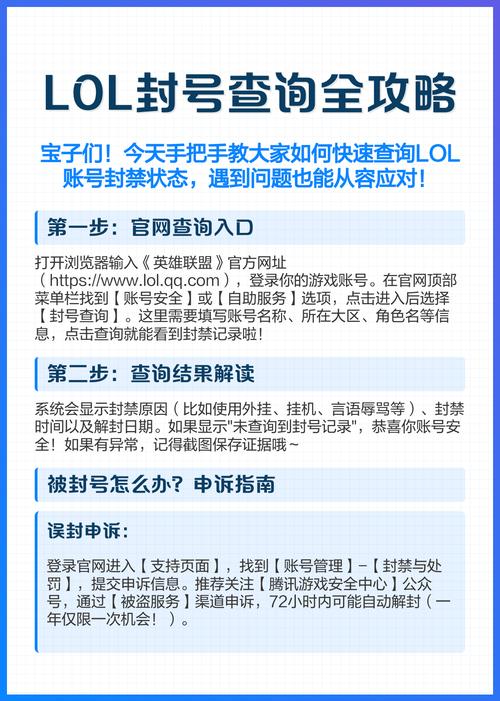 lol英雄联盟封号查询、英雄联盟封号时间查询-第6张图片-南方游戏