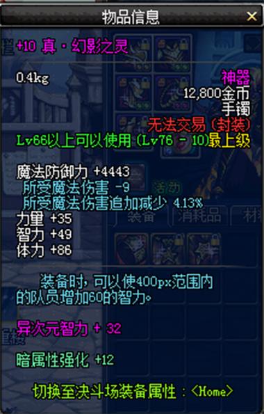 dnf幻影之灵、dnf幻影之灵手镯-第4张图片-南方游戏