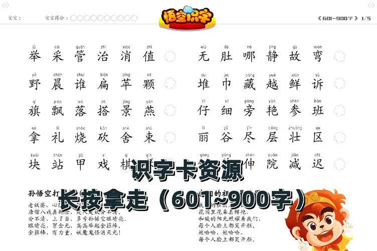 悟空识字游戏/悟空识字游戏视频-第2张图片-南方游戏