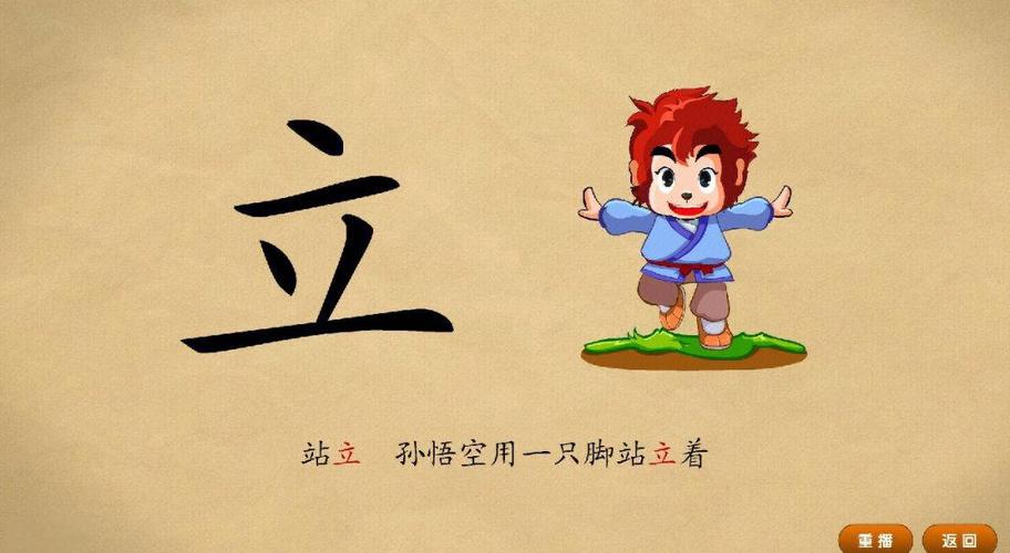 悟空识字游戏/悟空识字游戏视频-第6张图片-南方游戏