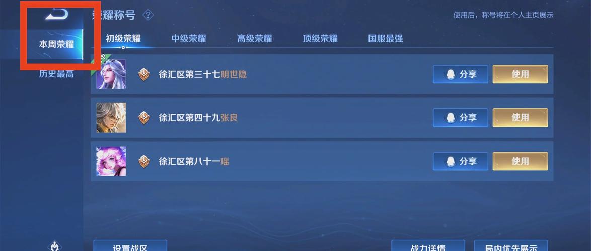 王者荣耀称号在哪里设置?王者荣耀称号在哪里设置权限-第4张图片-南方游戏 王者荣耀称号在哪里设置?王者荣耀称号在哪里设置权限-第4张图片-南方游戏