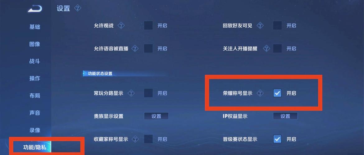 王者荣耀称号在哪里设置?王者荣耀称号在哪里设置权限-第5张图片-南方游戏 王者荣耀称号在哪里设置?王者荣耀称号在哪里设置权限-第5张图片-南方游戏