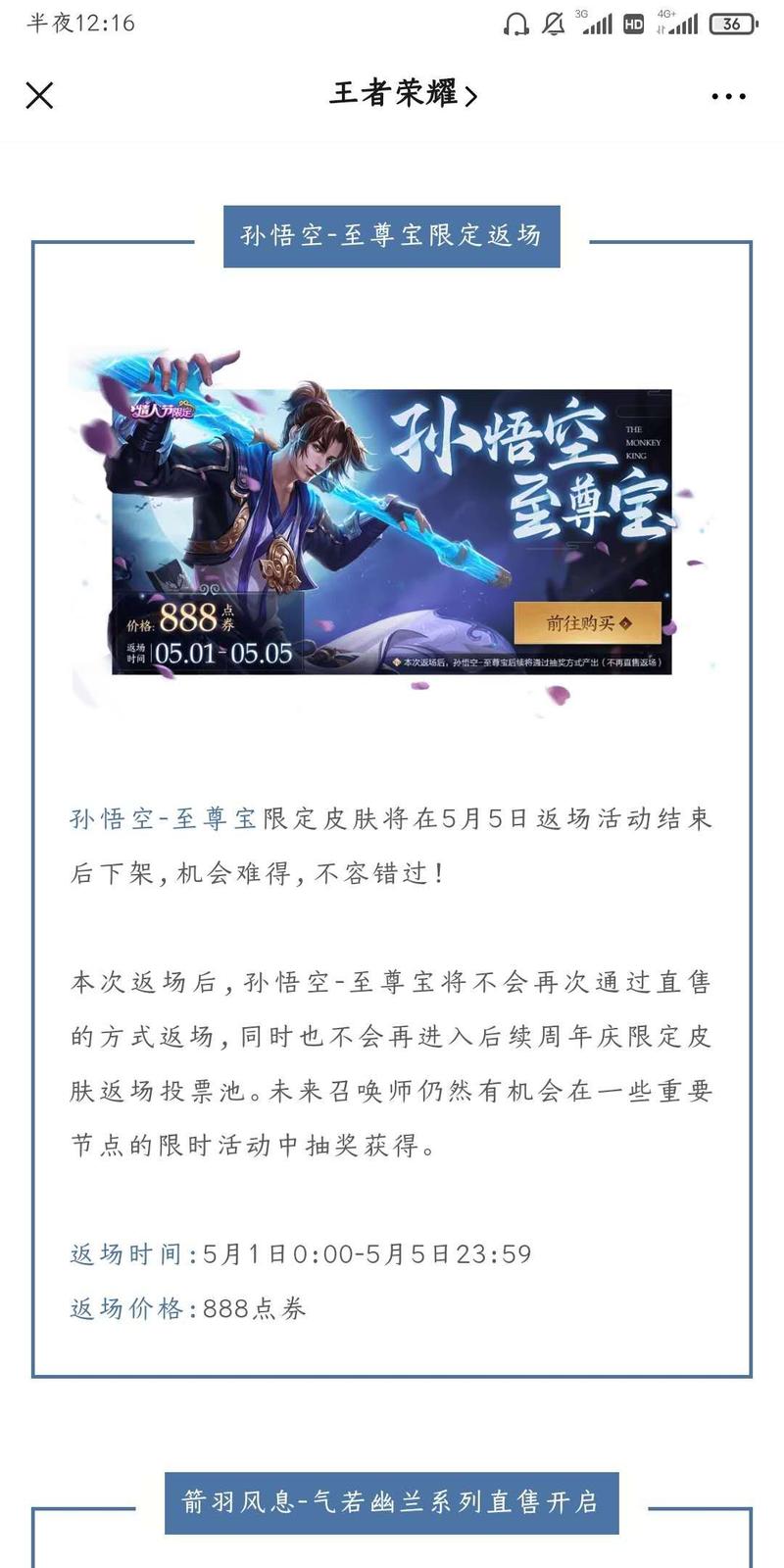 王者荣耀至尊宝2020返场时间？王者荣耀至尊宝会返场-第5张图片-南方游戏