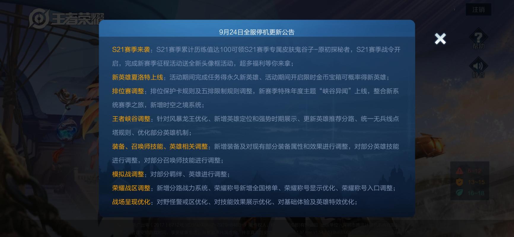 王者荣耀s21赛季开始时间,王者荣耀s21赛季哪天开始的-第5张图片-南方游戏 王者荣耀s21赛季开始时间,王者荣耀s21赛季哪天开始的-第5张图片-南方游戏