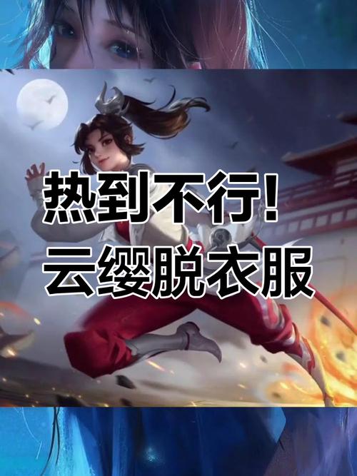 王者荣耀云缨害羞流口水/王者荣耀云缨去意图-第3张图片-南方游戏 王者荣耀云缨害羞流口水/王者荣耀云缨去意图-第3张图片-南方游戏