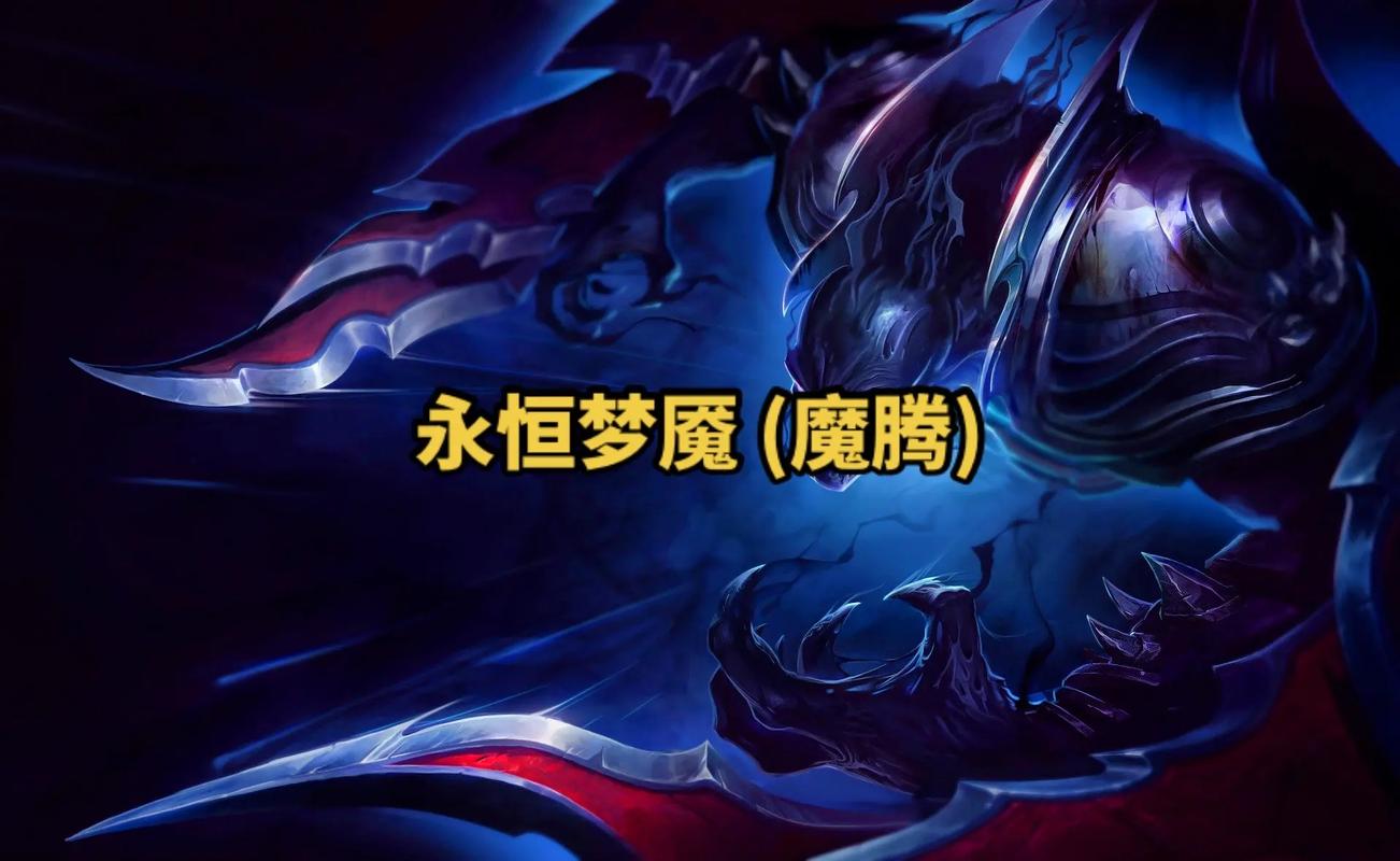 lol永恒梦魇-lol永恒梦魇技能介绍-第4张图片-南方游戏