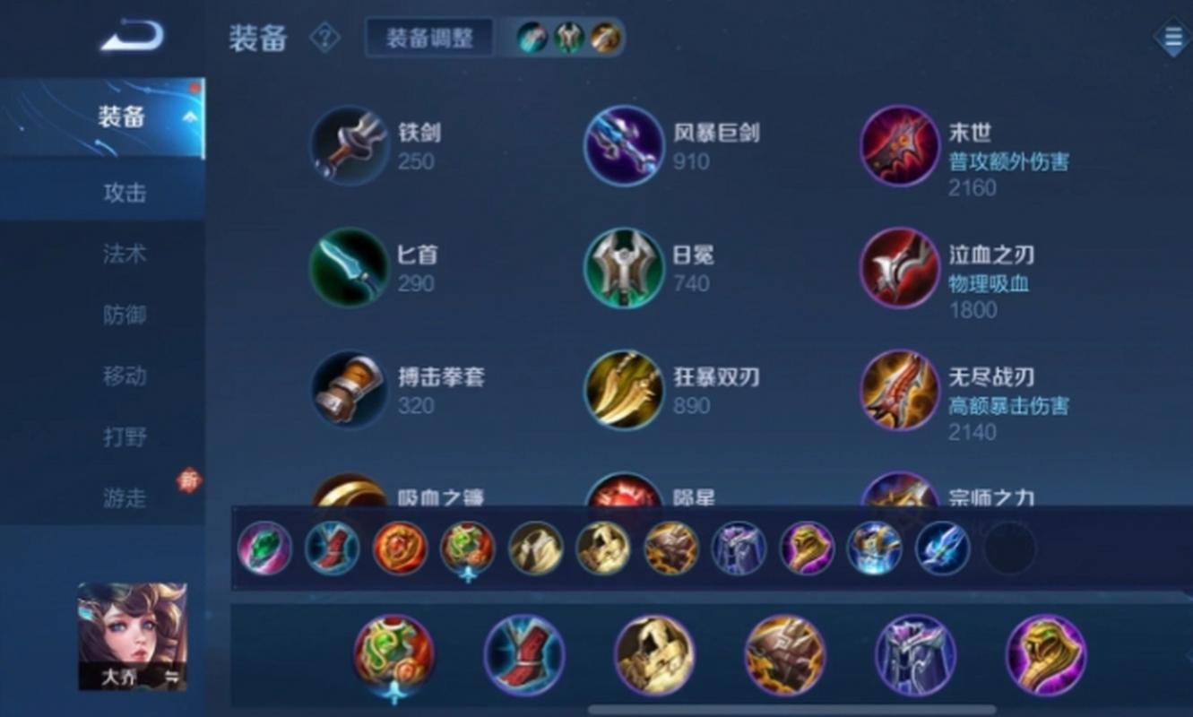 王者荣耀大乔出装-王者荣耀大乔出装备怎么出