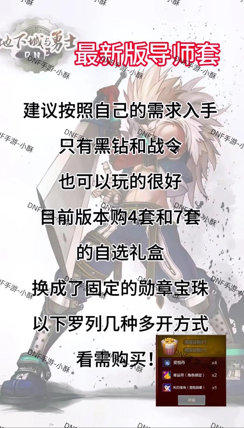 dnf导师套-dnf导师套叫什么