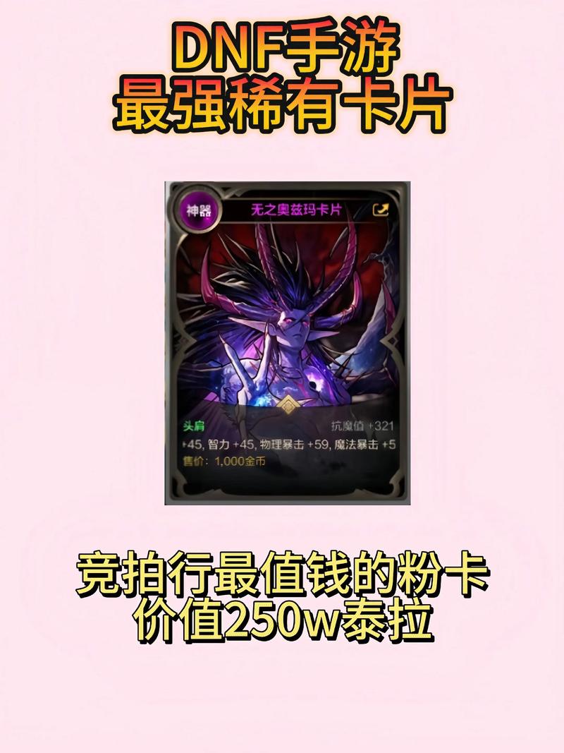 dnf最便宜的紫卡，dnf最便宜的紫色卡片-第6张图片-南方游戏