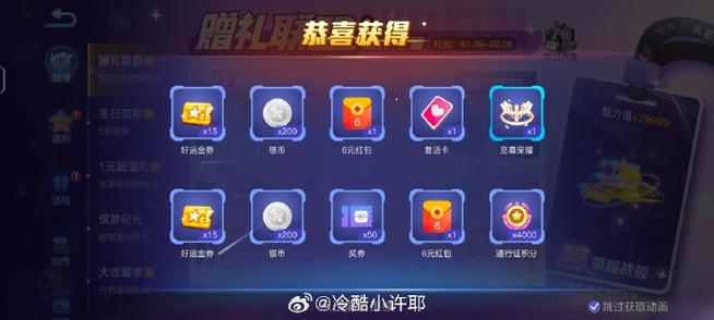 王者荣耀全民电竞喝彩礼包怎么开/王者荣耀全民电竞喝彩礼包怎么领取