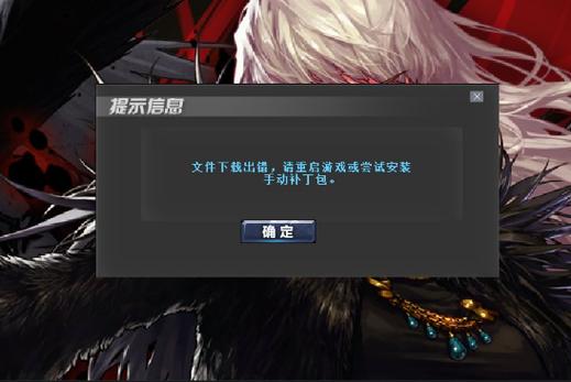 dnf更新失败?dnf更新失败文件被占用怎么解决-第5张图片-南方游戏 dnf更新失败?dnf更新失败文件被占用怎么解决-第5张图片-南方游戏