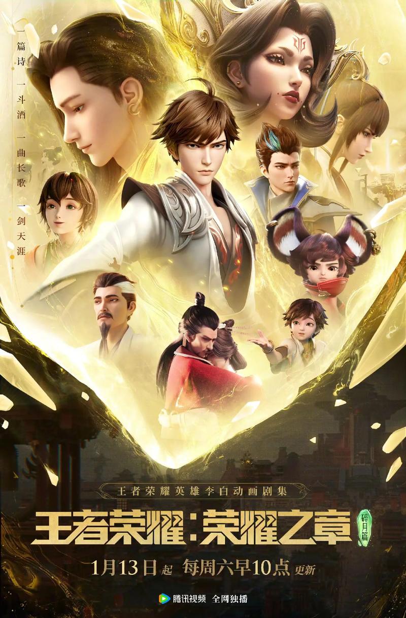 王者荣耀电视剧、王者荣耀电视剧演员表-第2张图片-南方游戏