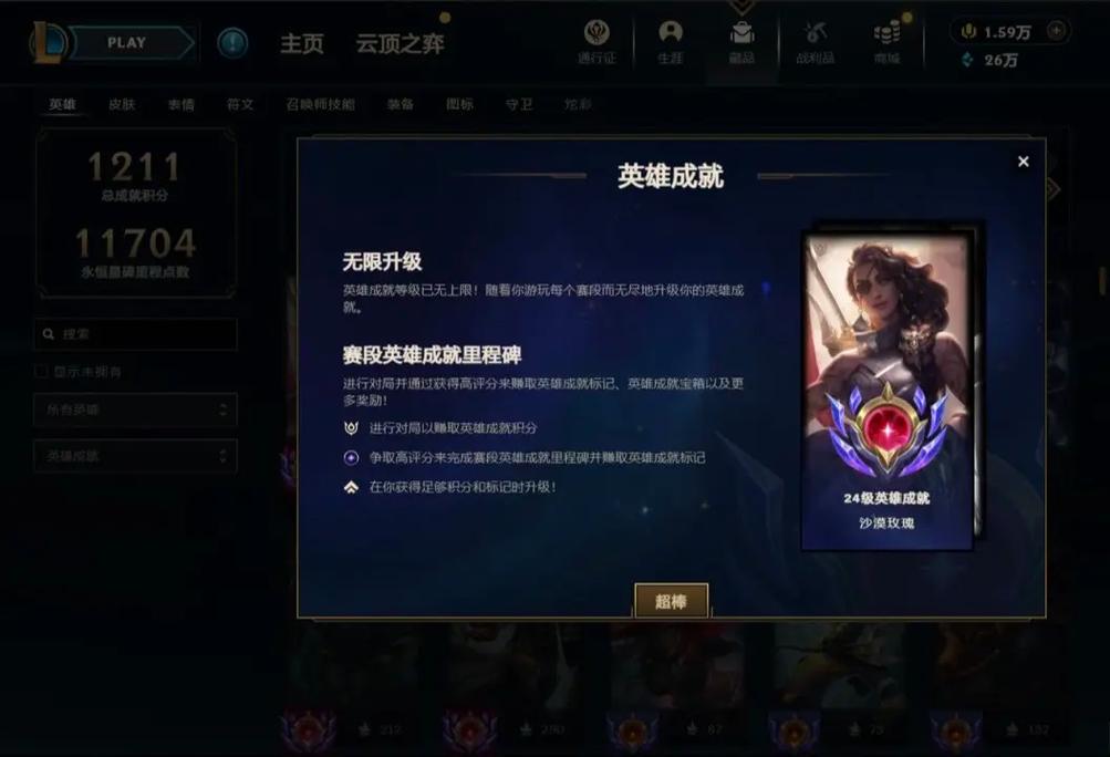 lol英雄成就，lol英雄成就怎么解锁
