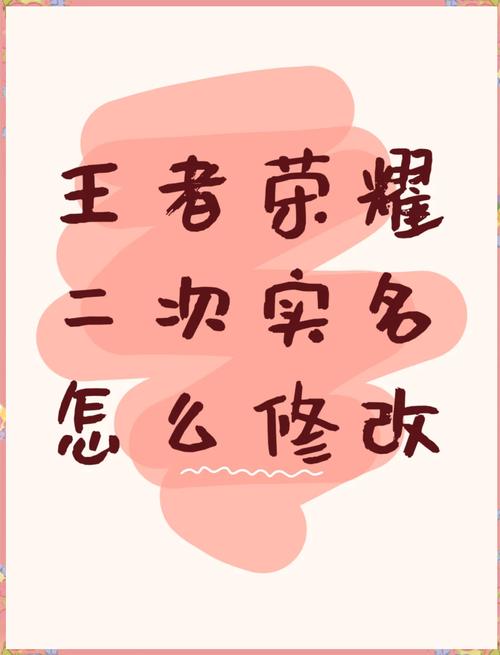 王者荣耀实名认证怎么修改,王者荣耀实名认证怎么修改第二次-第2张图片-南方游戏 王者荣耀实名认证怎么修改,王者荣耀实名认证怎么修改第二次-第2张图片-南方游戏