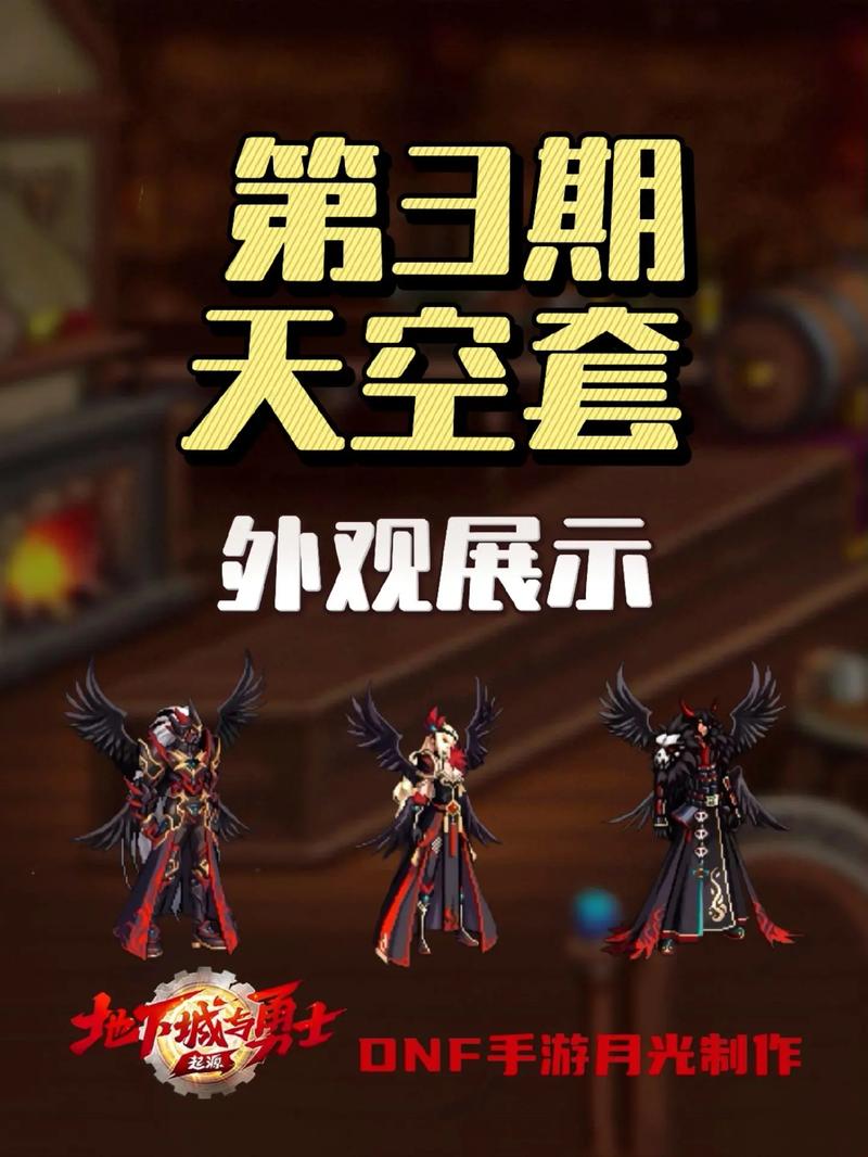 dnf天空3，dnf天空3高清图片-第3张图片-南方游戏