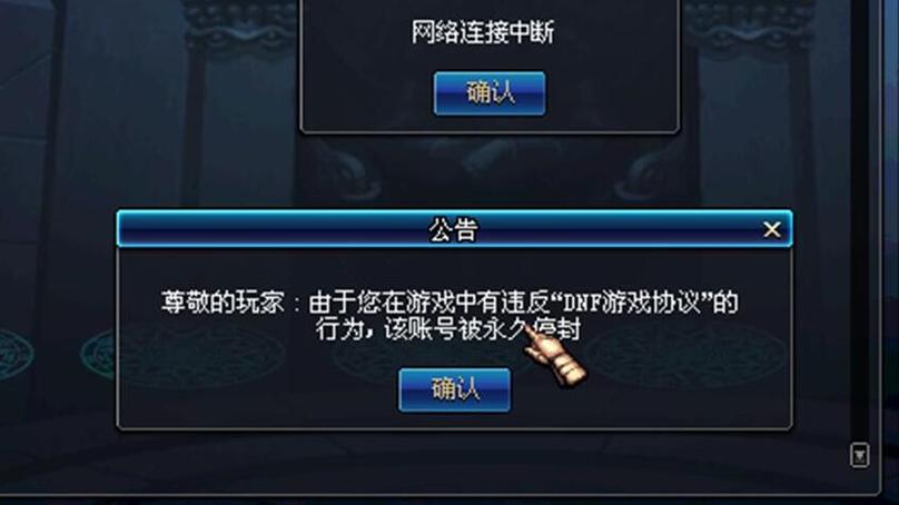 dnf封号一年-dnf封号一年申诉解封-第3张图片-南方游戏