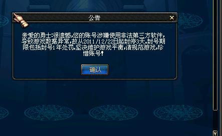 dnf封号一年-dnf封号一年申诉解封-第6张图片-南方游戏