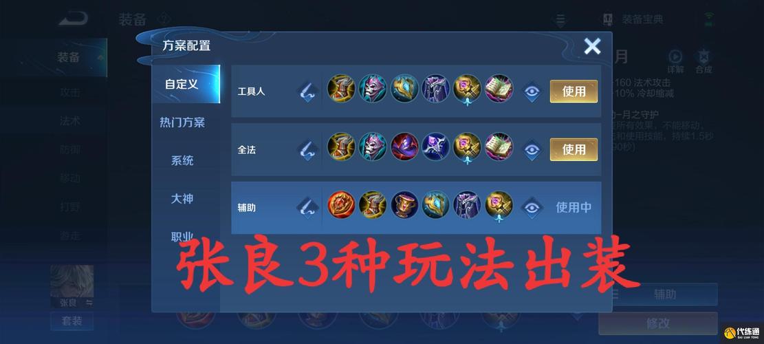 王者荣耀张良-王者荣耀张良核心装备